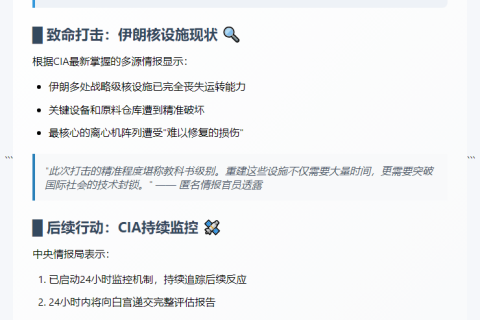 美称伊朗关键核设施遭摧毁