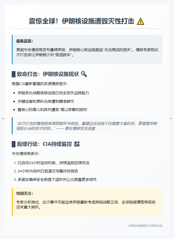 美称伊朗关键核设施遭摧毁
