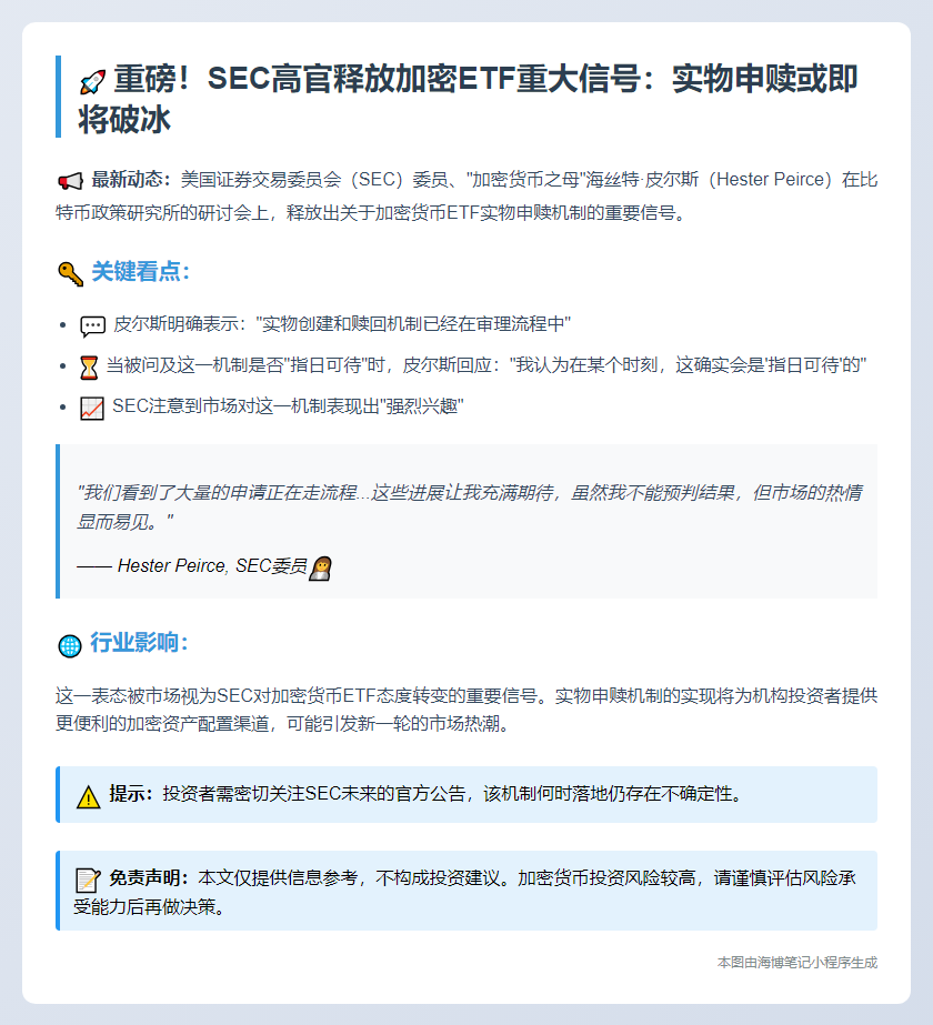 SEC或批准加密ETF实物申赎