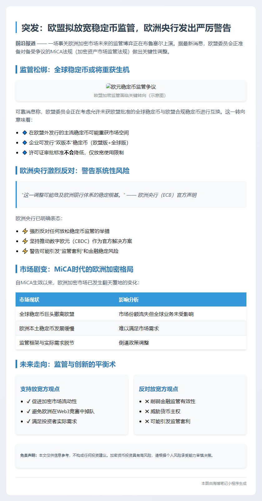 欧盟拟放宽MiCA遭欧央行反对