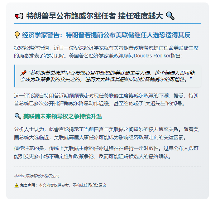 特朗普早公布鲍威尔继任者 接任难度越大