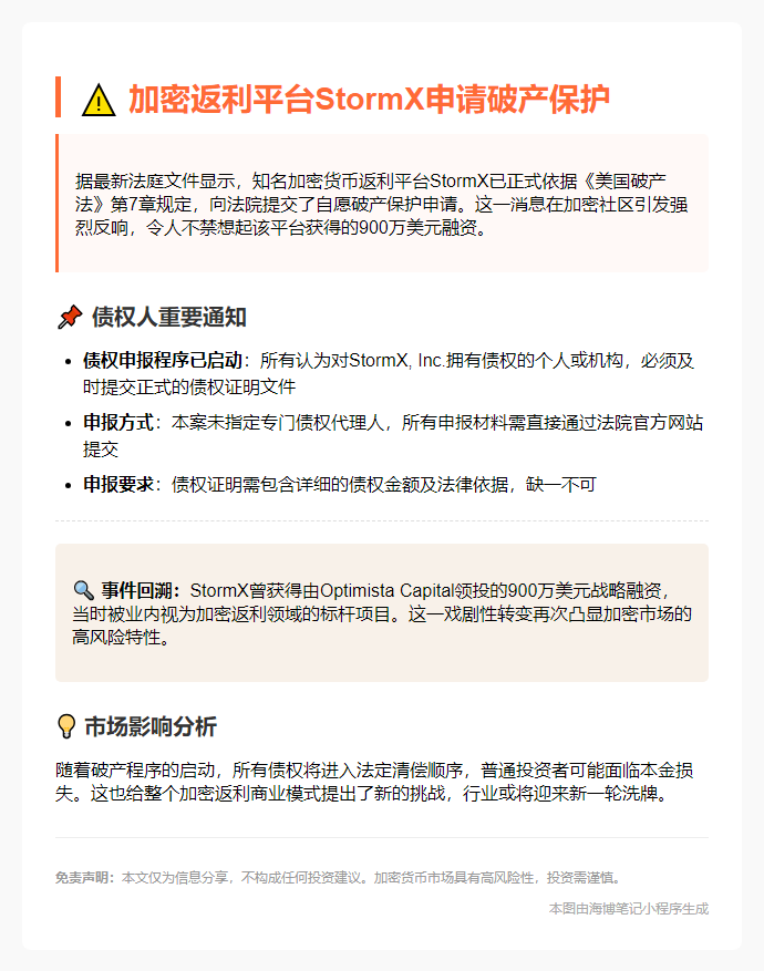 "StormX提交美国破产保护申请"