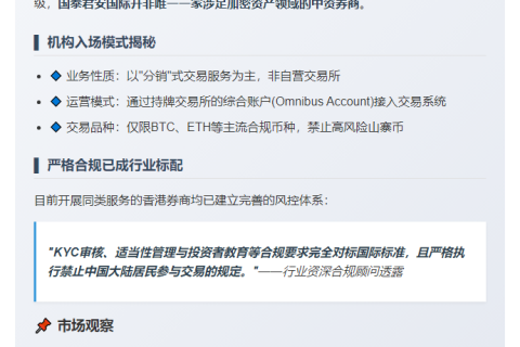 香港券商升级牌照 推动加密货币市场发展