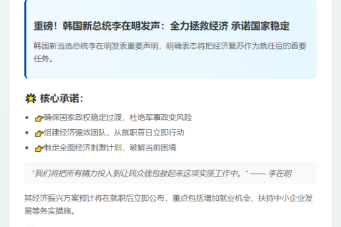 李在明：重振韩国经济