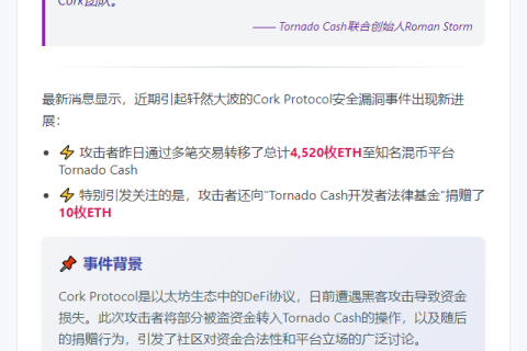 Tornado Cash拒收攻击者捐款并退回购回团队