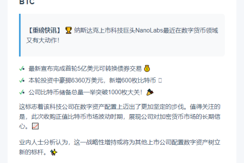 美股NanoLabs增持比特币至1000枚