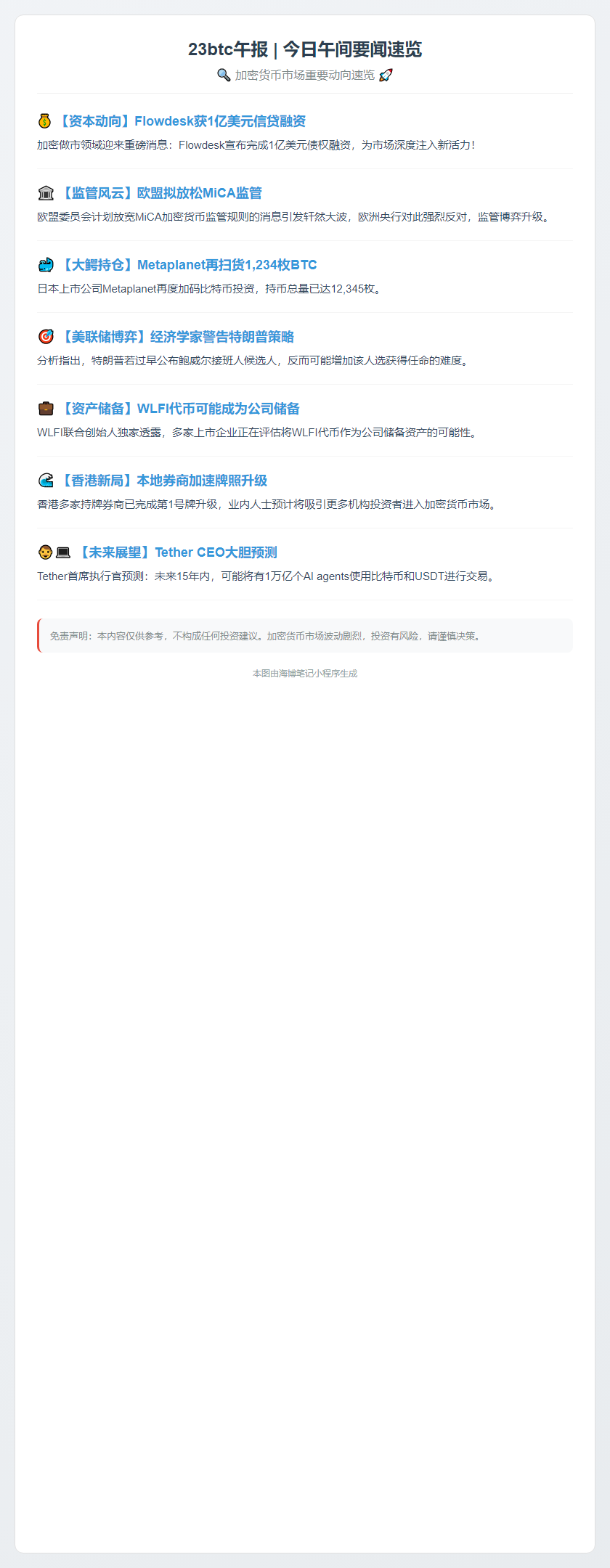 23btc午报 | 6月26日午间要闻速览