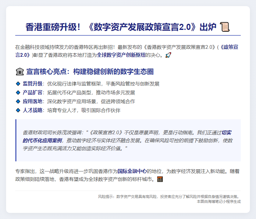 香港推出数字资产新政2.0