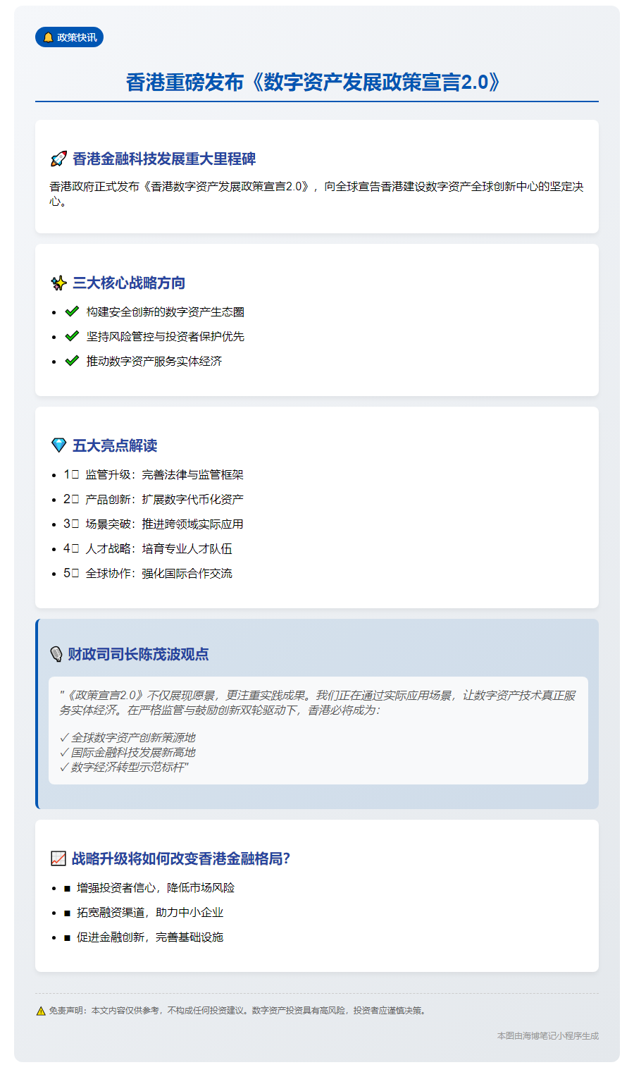 香港发布数字资产政策宣言2.0