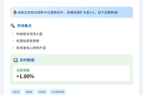 纳指涨1%