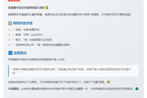 40机构获香港1号牌 含券商银行互联网企业