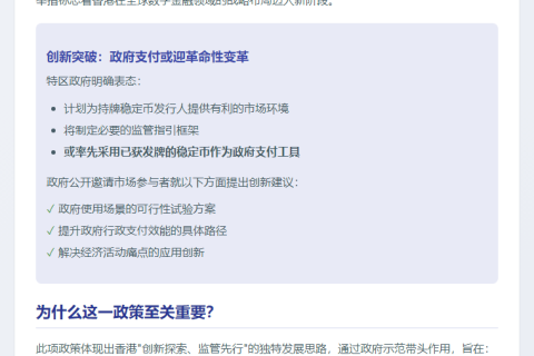 香港拟以稳定币作为政府支付工具