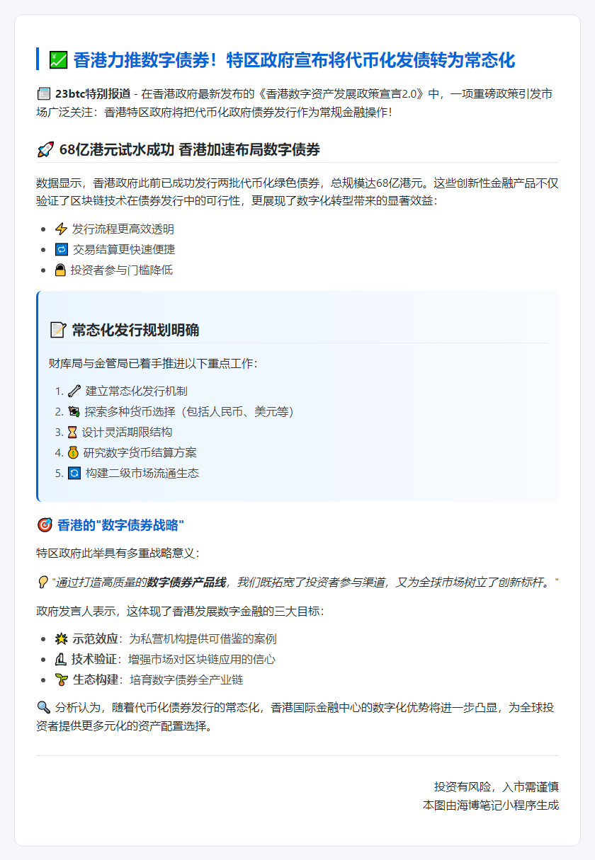 香港特区政府推动代币化债券发行常态化