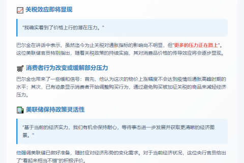美联储巴尔金警告：关税推升通胀