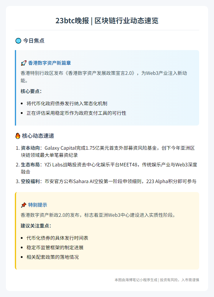 23btc晚报 | 6.26晚重要动态速览