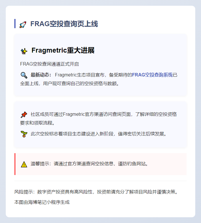 FRAG 空投查询页上线