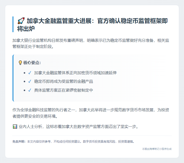加监管机构将制定稳定币监管框架