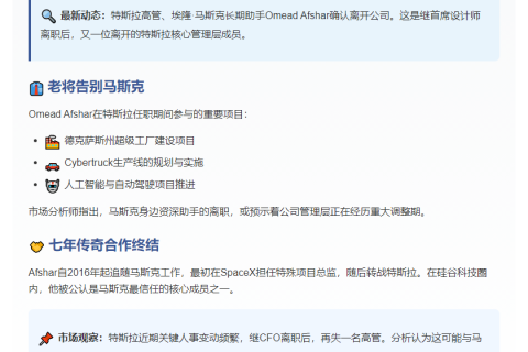 特斯拉高管Omead Afshar离职