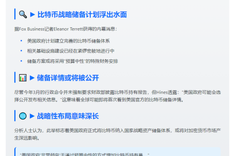 美国筹建比特币储备基建
