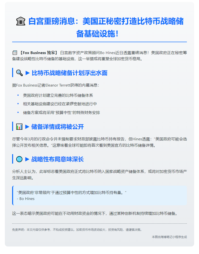美国筹建比特币储备基建