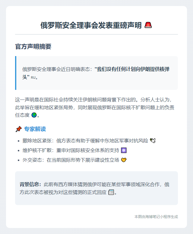 俄称无意向伊朗供核弹头