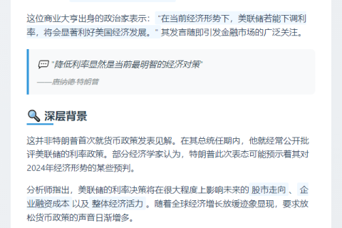 特朗普：降息将助经济