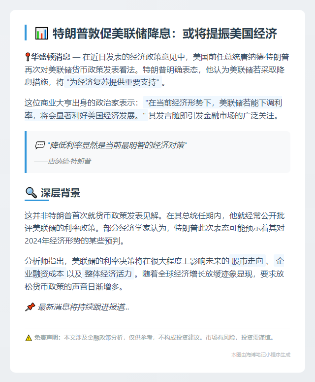 特朗普：降息将助经济