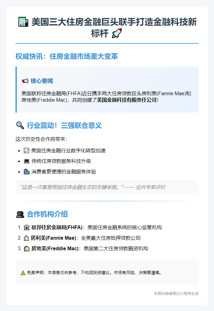 ## 美国三大机构成立金融科技公司
