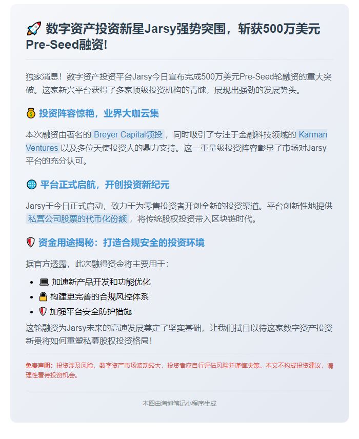Jarsy获500万美元Pre-Seed轮融资
