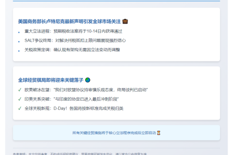美商务部长下周将宣布多项贸易协议