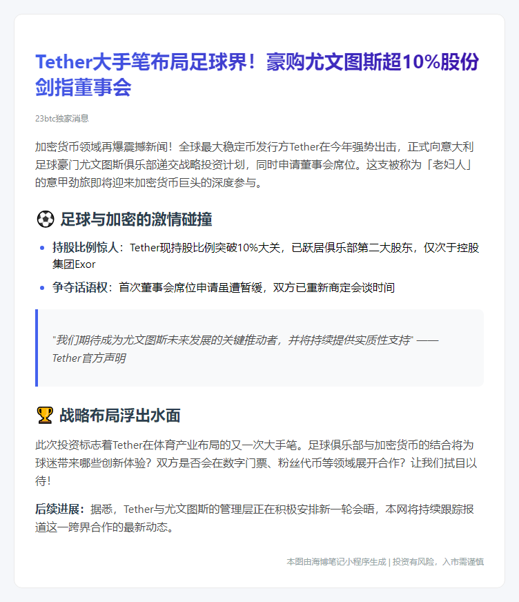 Tether成尤文图斯第二大股东 谋董事会席位