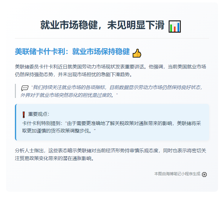 就业市场稳健，未见明显下滑