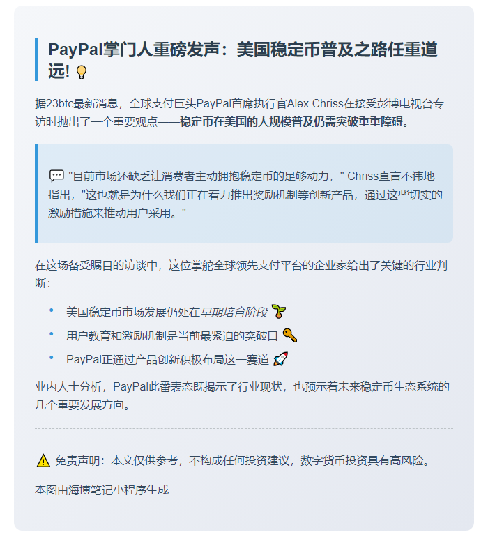 PayPal CEO：稳定币普及仍需时日