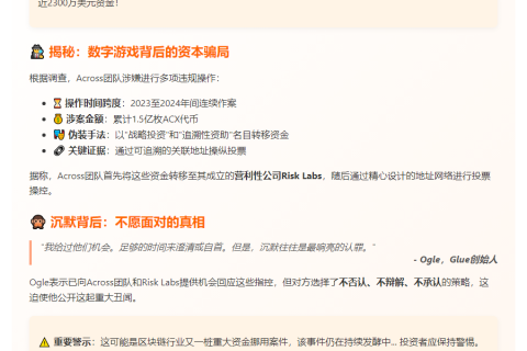 Glue创始人指控Across团队操控DAO投票挪用2300万美元