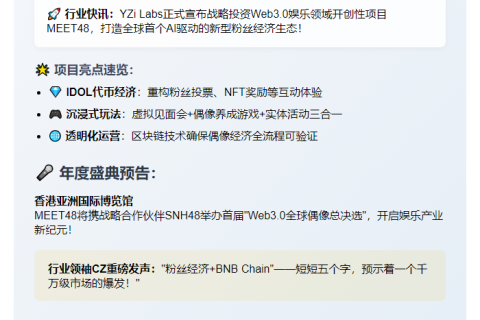 CZ转发MEET48投资推文点赞粉丝经济