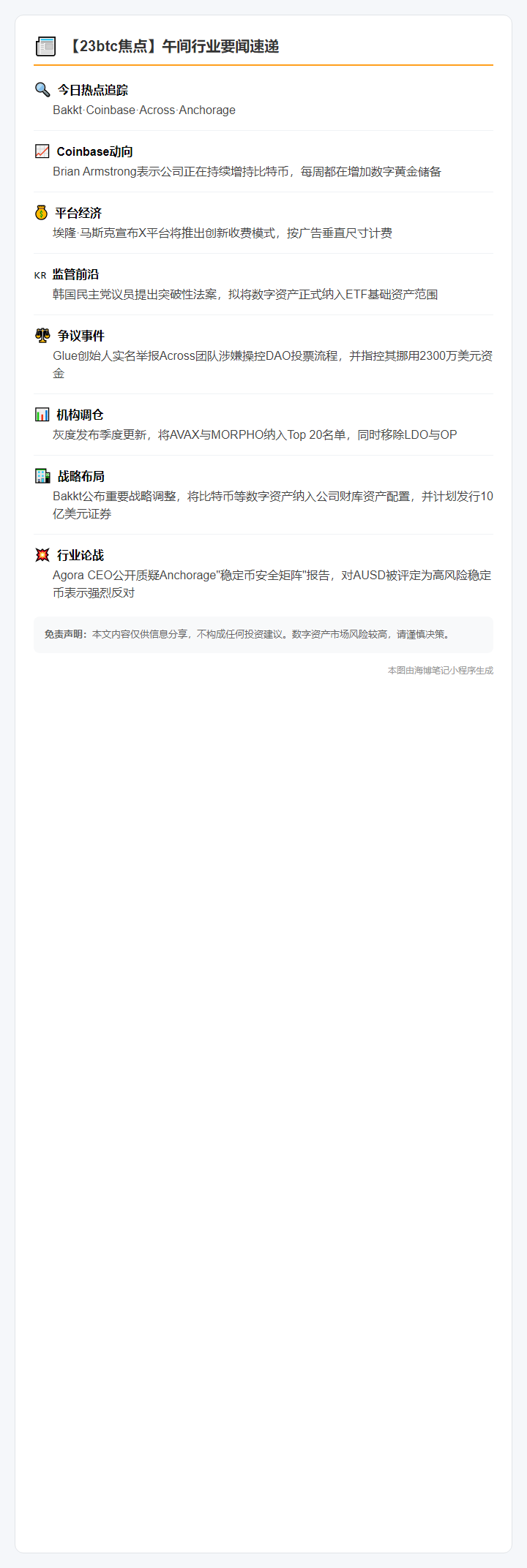 6月27日午间要闻速览