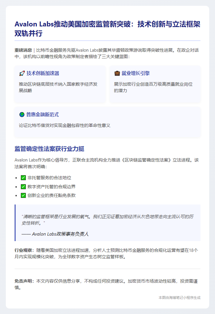 Avalon Labs参与推动美国加密政策