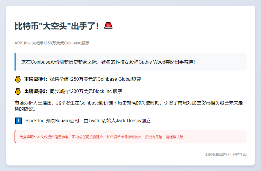 ArkInvest减持1250万美元Coinbase股票