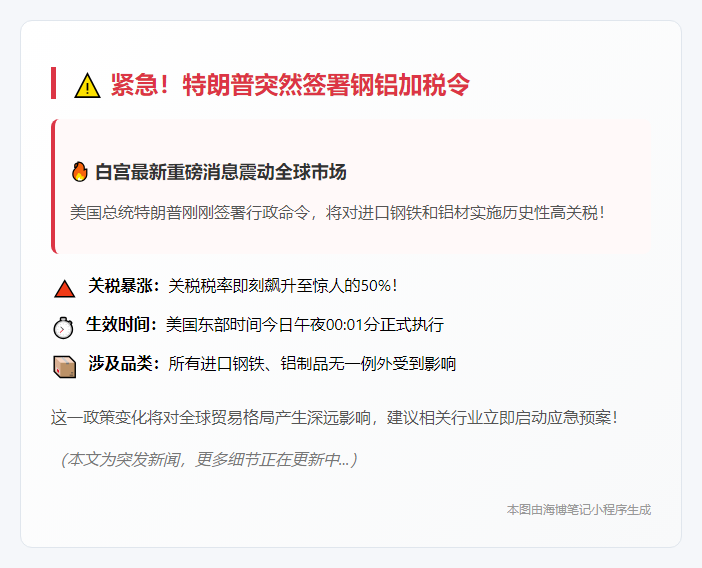 白宫：特朗普签令6月4日起加征钢铝关税