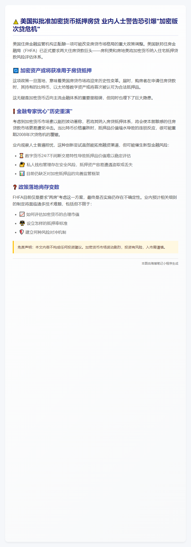 业内警告：加密货币抵押或重演次贷危机