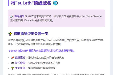 Sui Name Service 获 “sui.eth” 域名