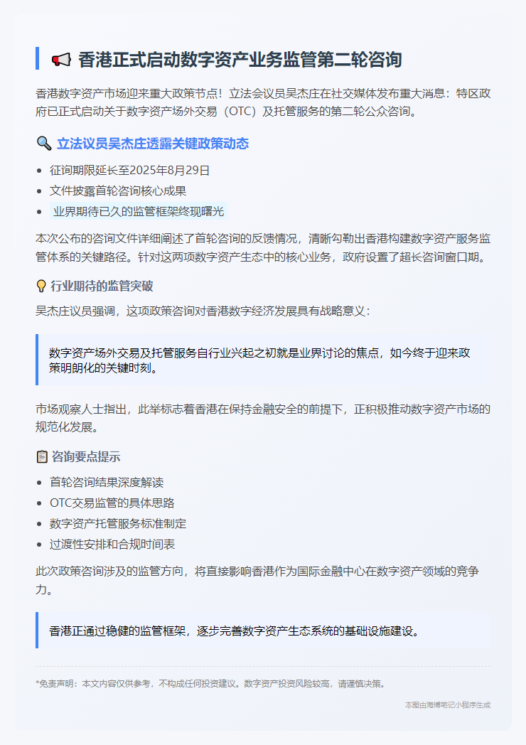 吴杰庄：港府征询数币场外交易及托管意见