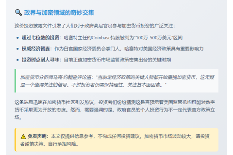 白宫高官持Coinbase股份超百万美元