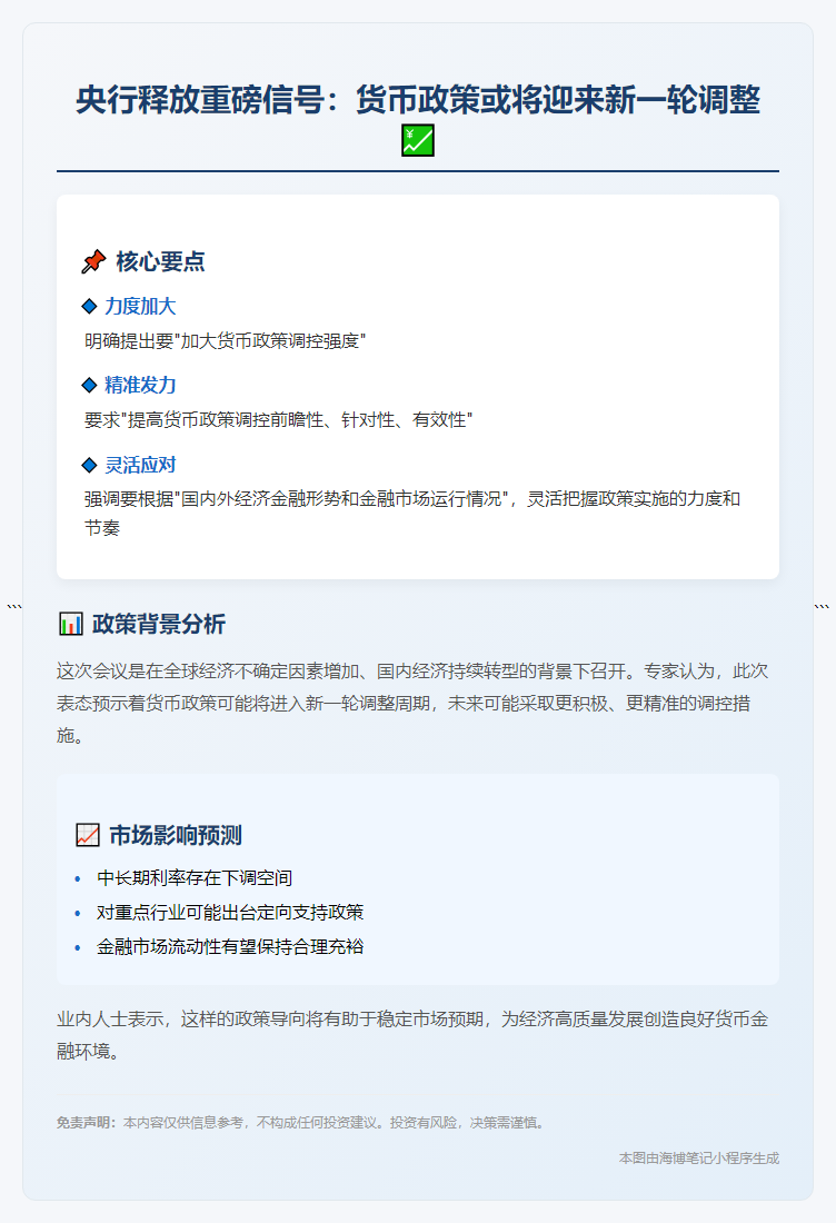 央行：增强货币政策调控力度与前瞻性