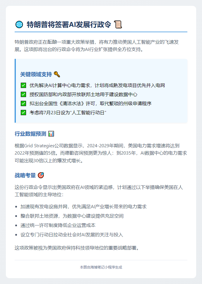 特朗普拟推AI发展行政令