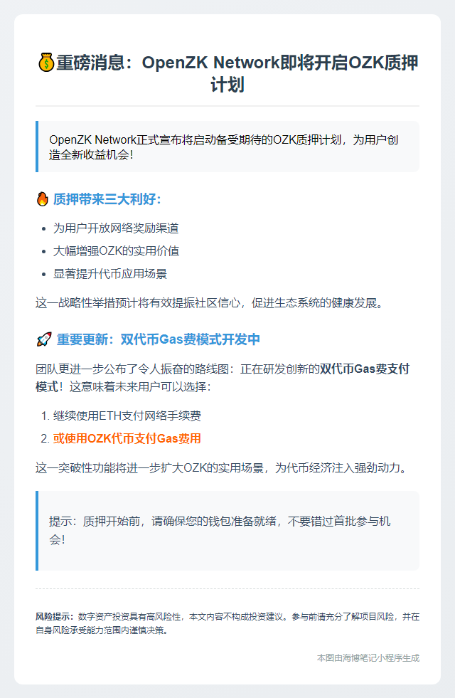 OpenZK 7.14启动OZK质押