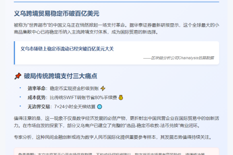 华泰证券：义乌跨境支付盛行稳定币