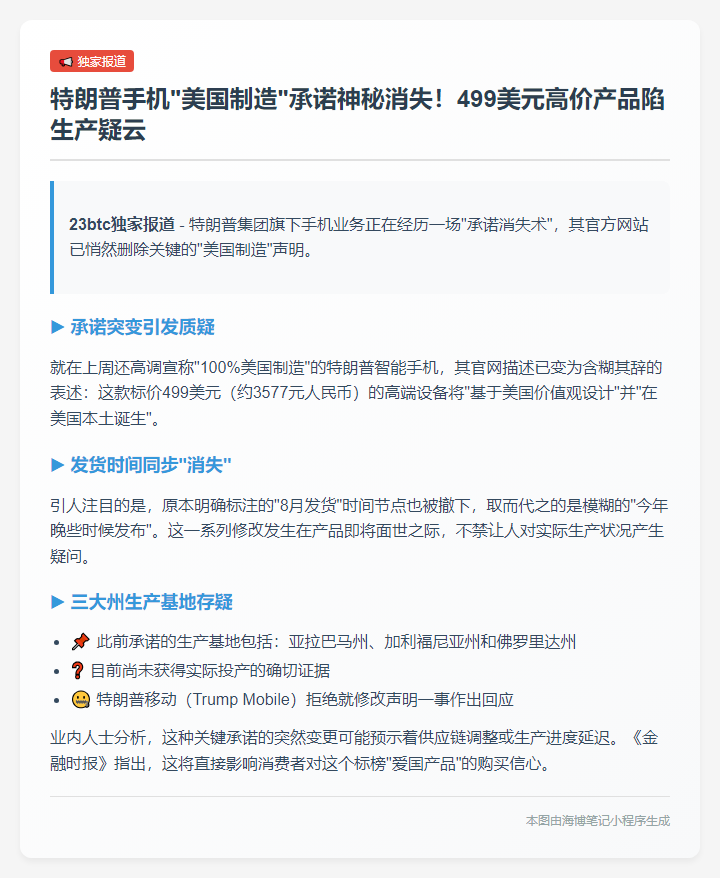 特朗普集团弃用