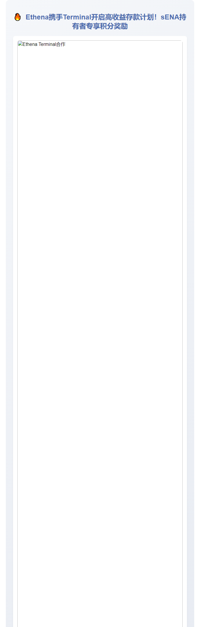 Ethena启动sENA存款积分计划