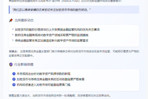 美住房金融局长关注加密货币波动性
